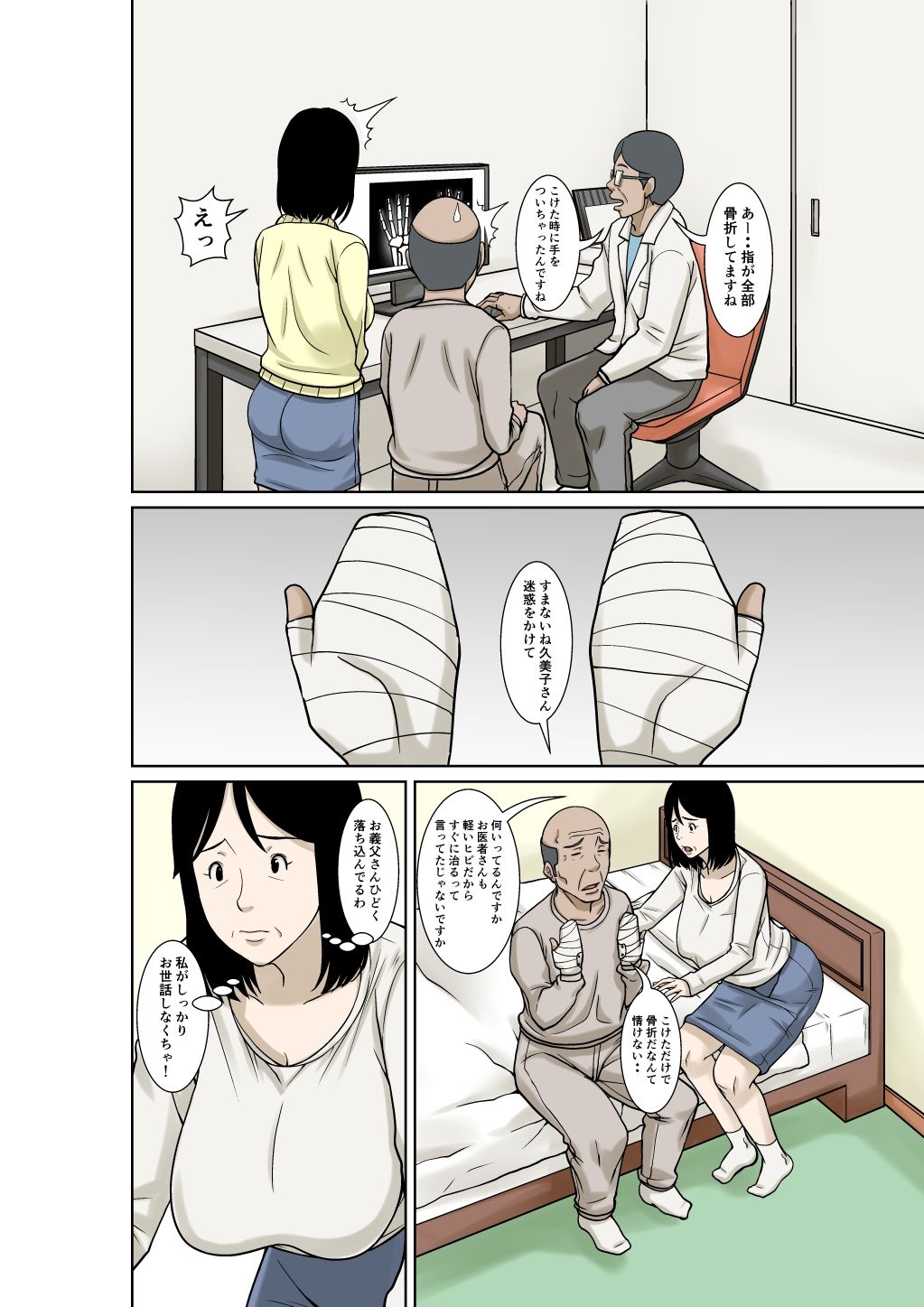 お義父さんが骨折したので嫁の私が介護します!【ほよよ堂】 画像6