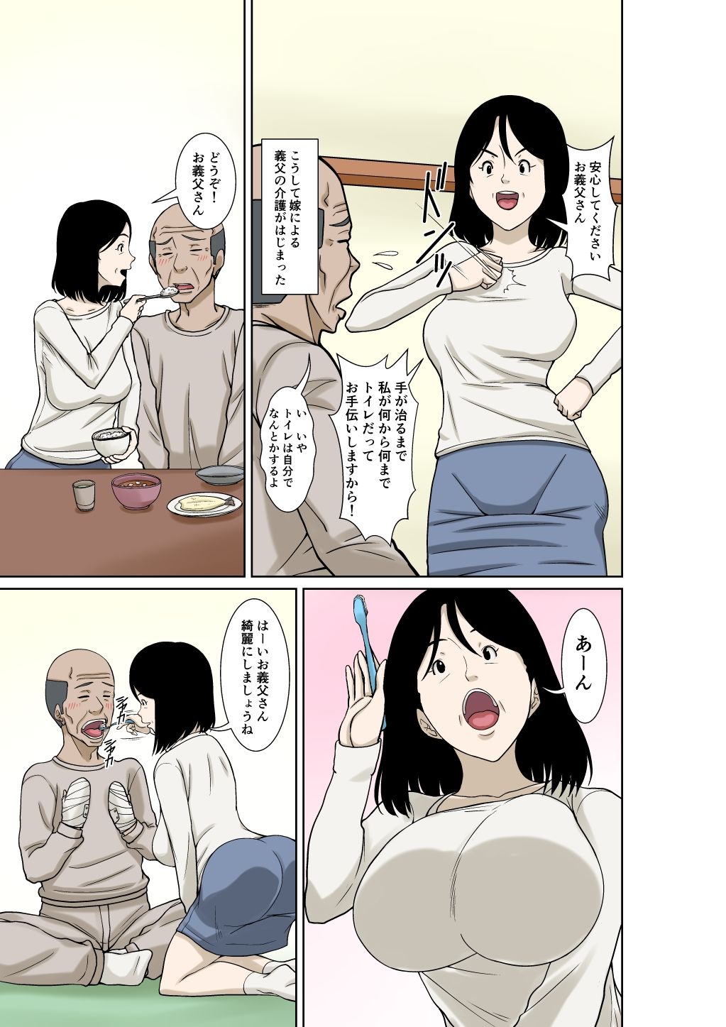 お義父さんが骨折したので嫁の私が介護します!【ほよよ堂】 画像7