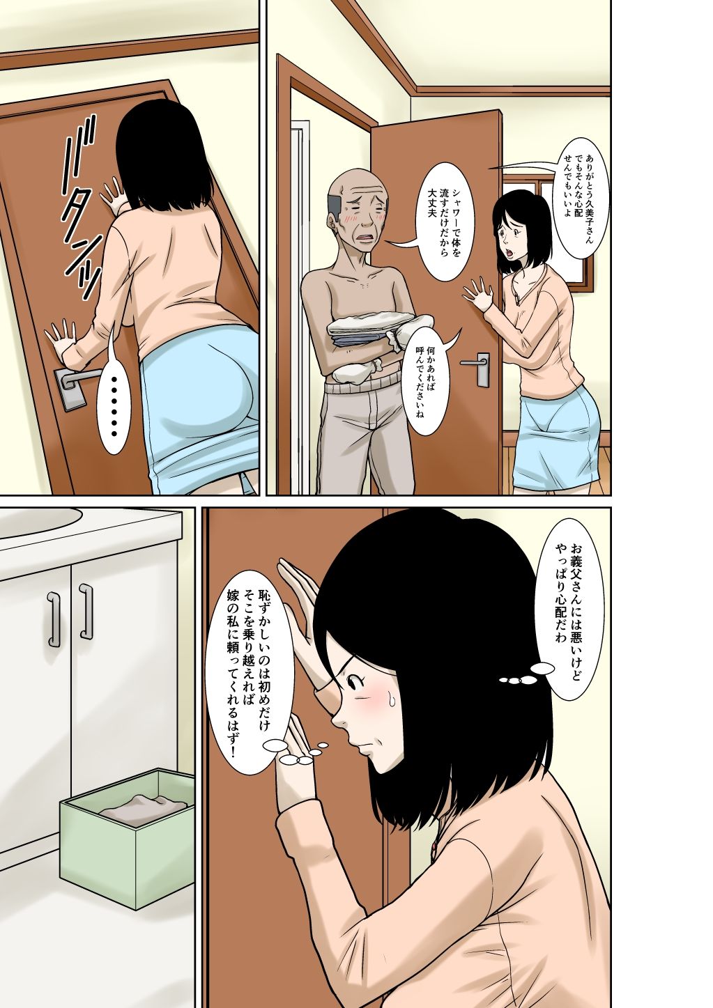 お義父さんが骨折したので嫁の私が介護します!【ほよよ堂】 画像9