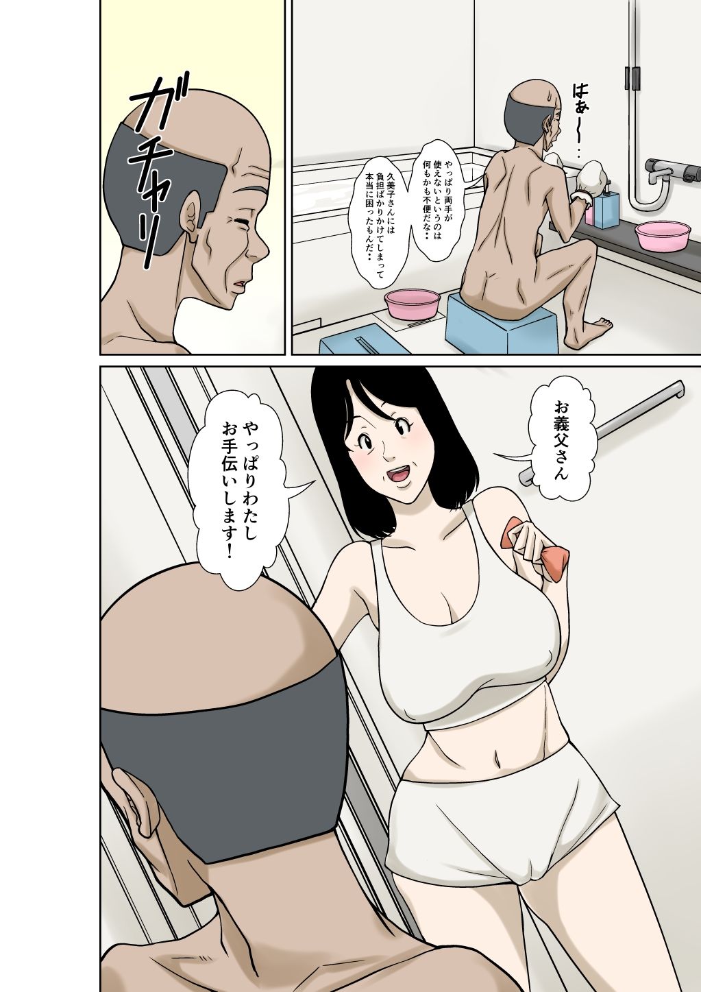 お義父さんが骨折したので嫁の私が介護します!【ほよよ堂】 画像10