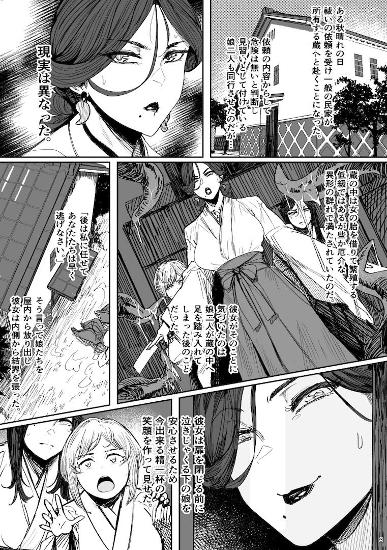 異形交尾快楽地獄（電子版）【アイソカーブ】【アレグロ】 画像1
