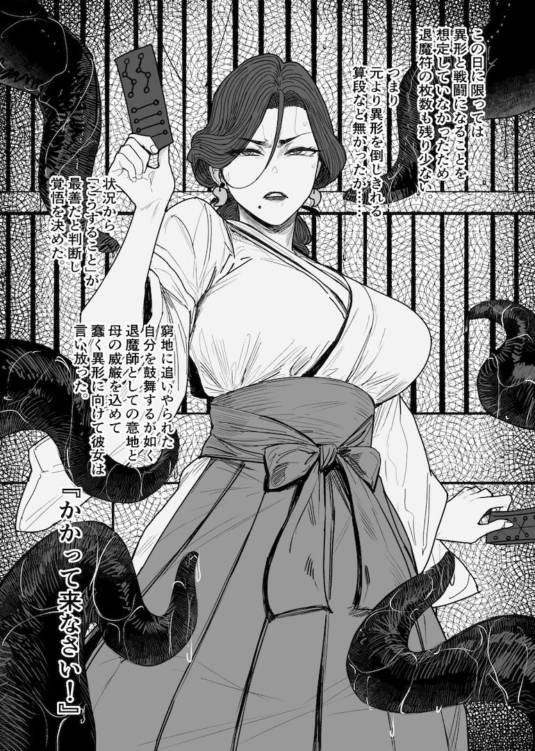 異形交尾快楽地獄（電子版）【アイソカーブ】【アレグロ】 画像2