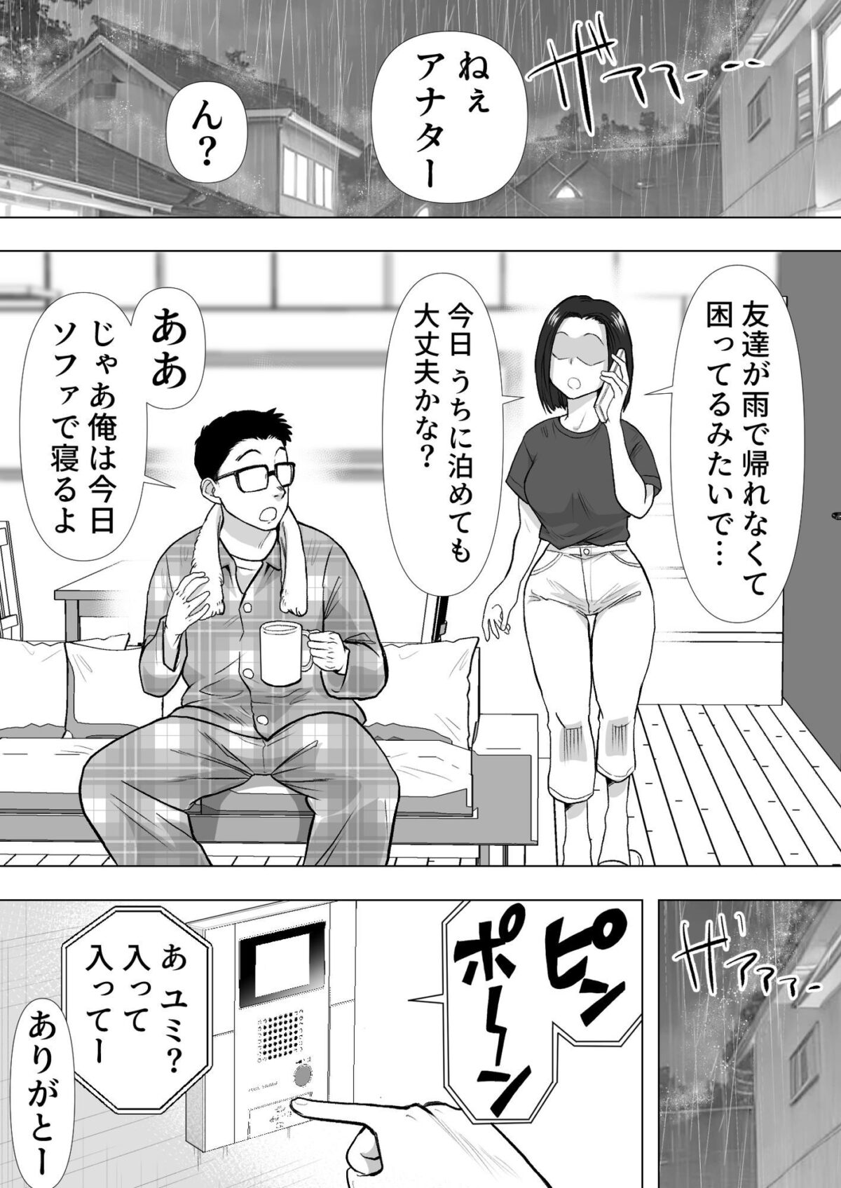 逆寝取り  妻の友達とバレないようにヤっちゃたボク【ネルメシアン】 画像1