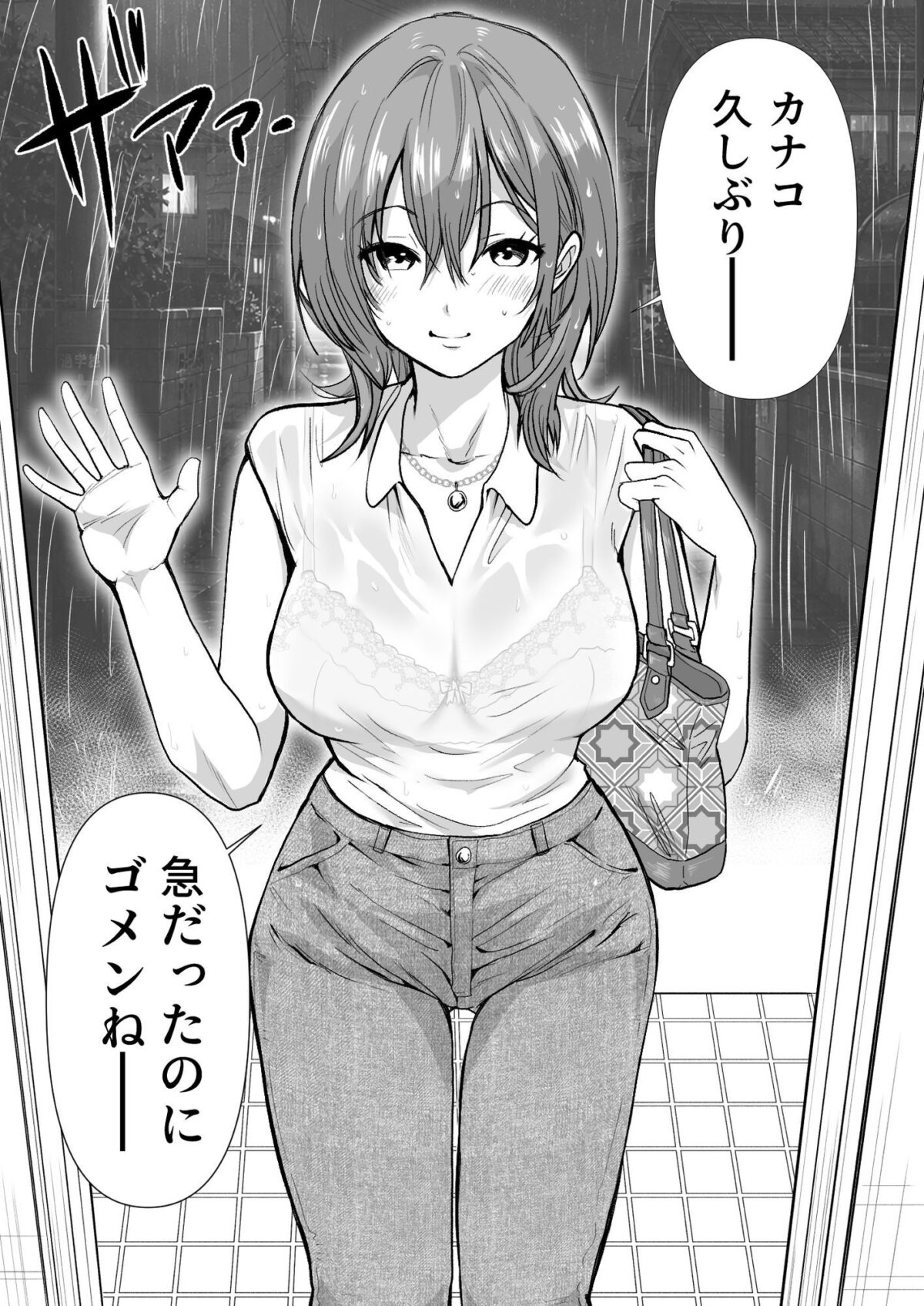 逆寝取り  妻の友達とバレないようにヤっちゃたボク【ネルメシアン】 画像2