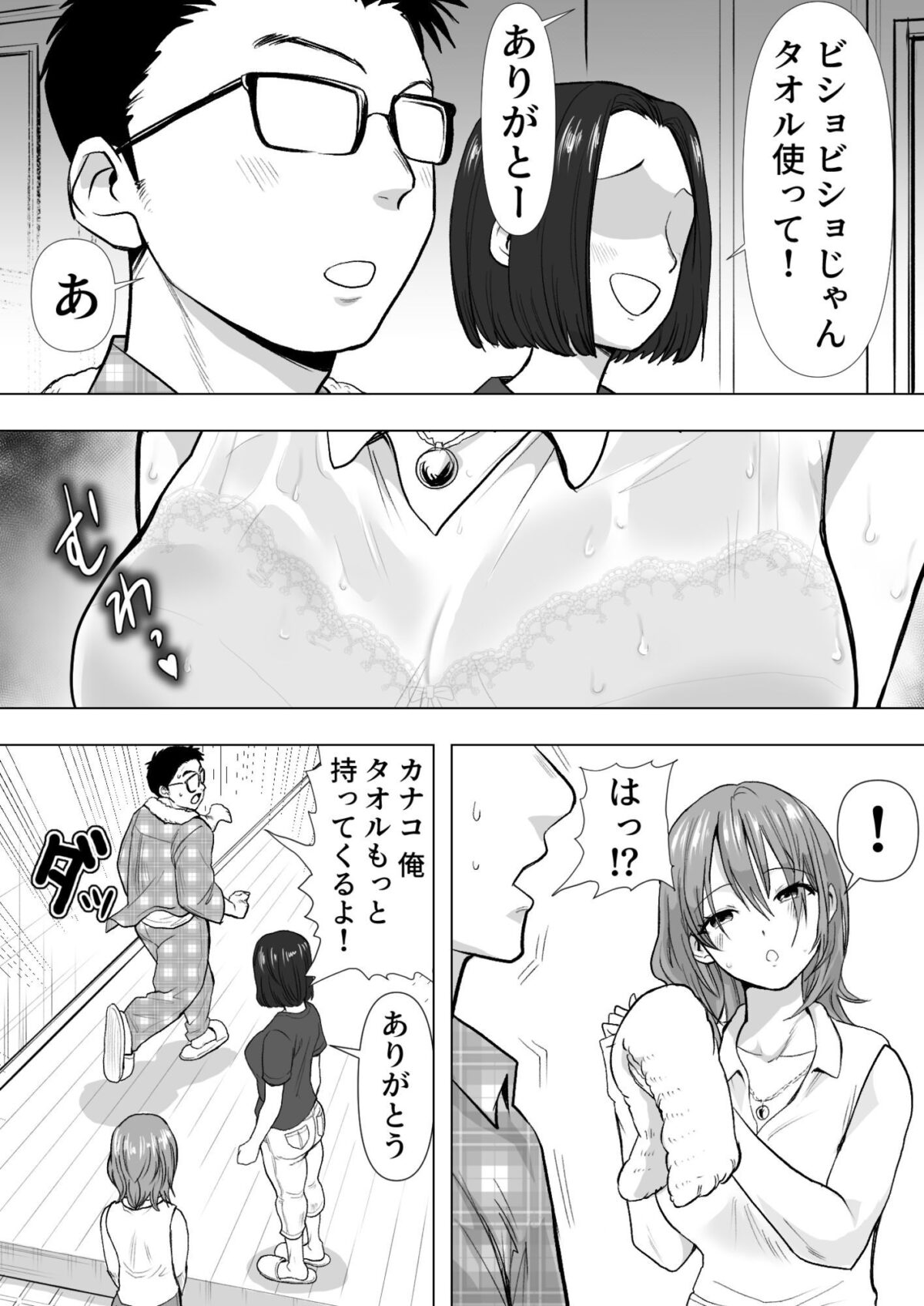 逆寝取り  妻の友達とバレないようにヤっちゃたボク【ネルメシアン】 画像3