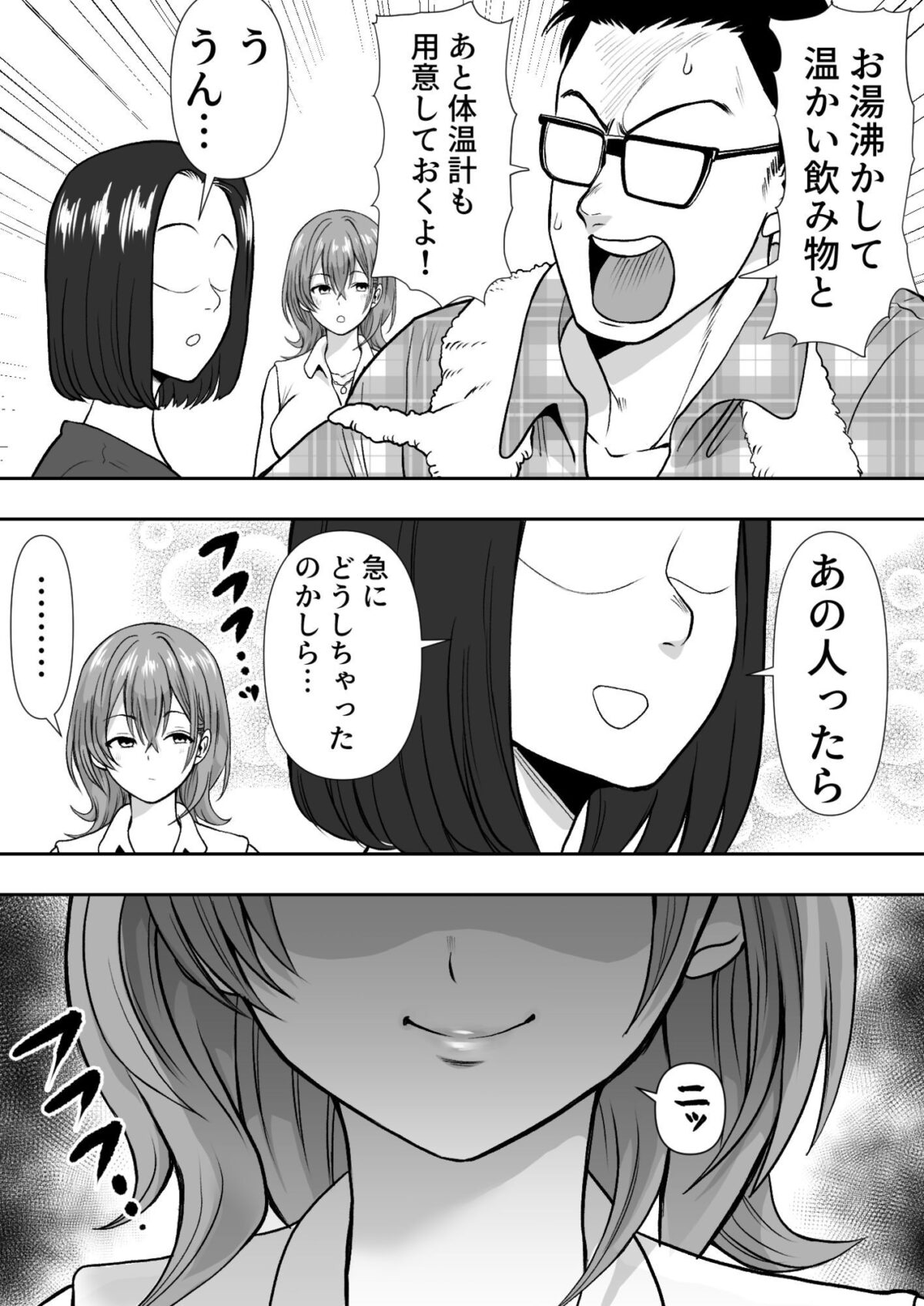 逆寝取り  妻の友達とバレないようにヤっちゃたボク【ネルメシアン】 画像4