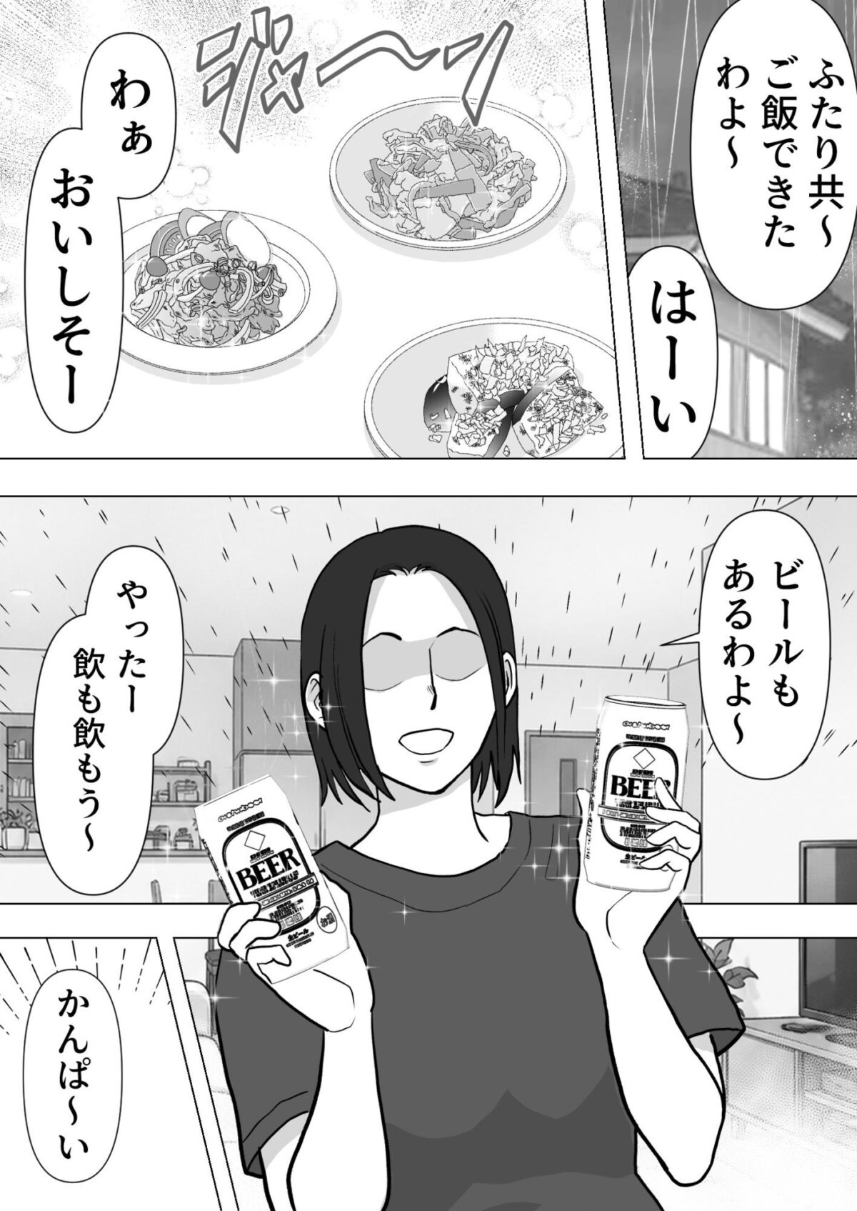 逆寝取り  妻の友達とバレないようにヤっちゃたボク【ネルメシアン】 画像5