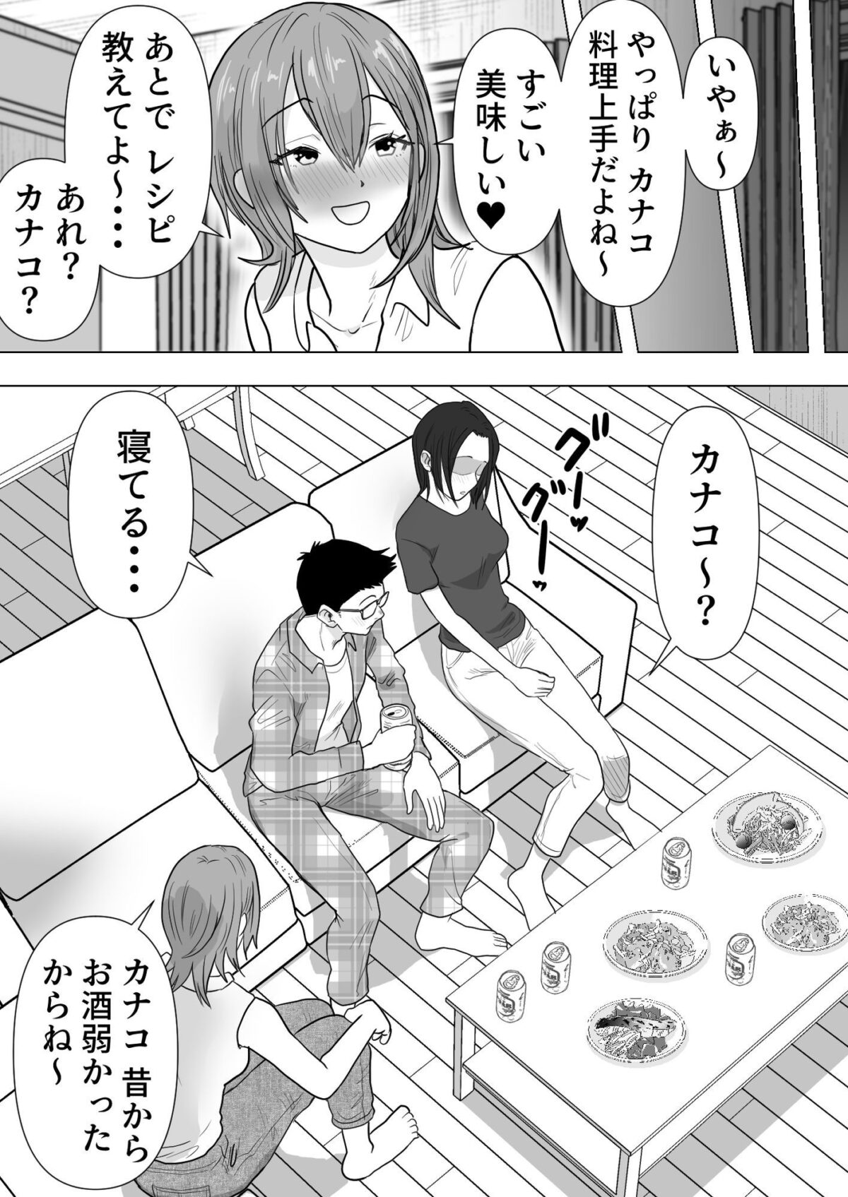 逆寝取り  妻の友達とバレないようにヤっちゃたボク【ネルメシアン】 画像6