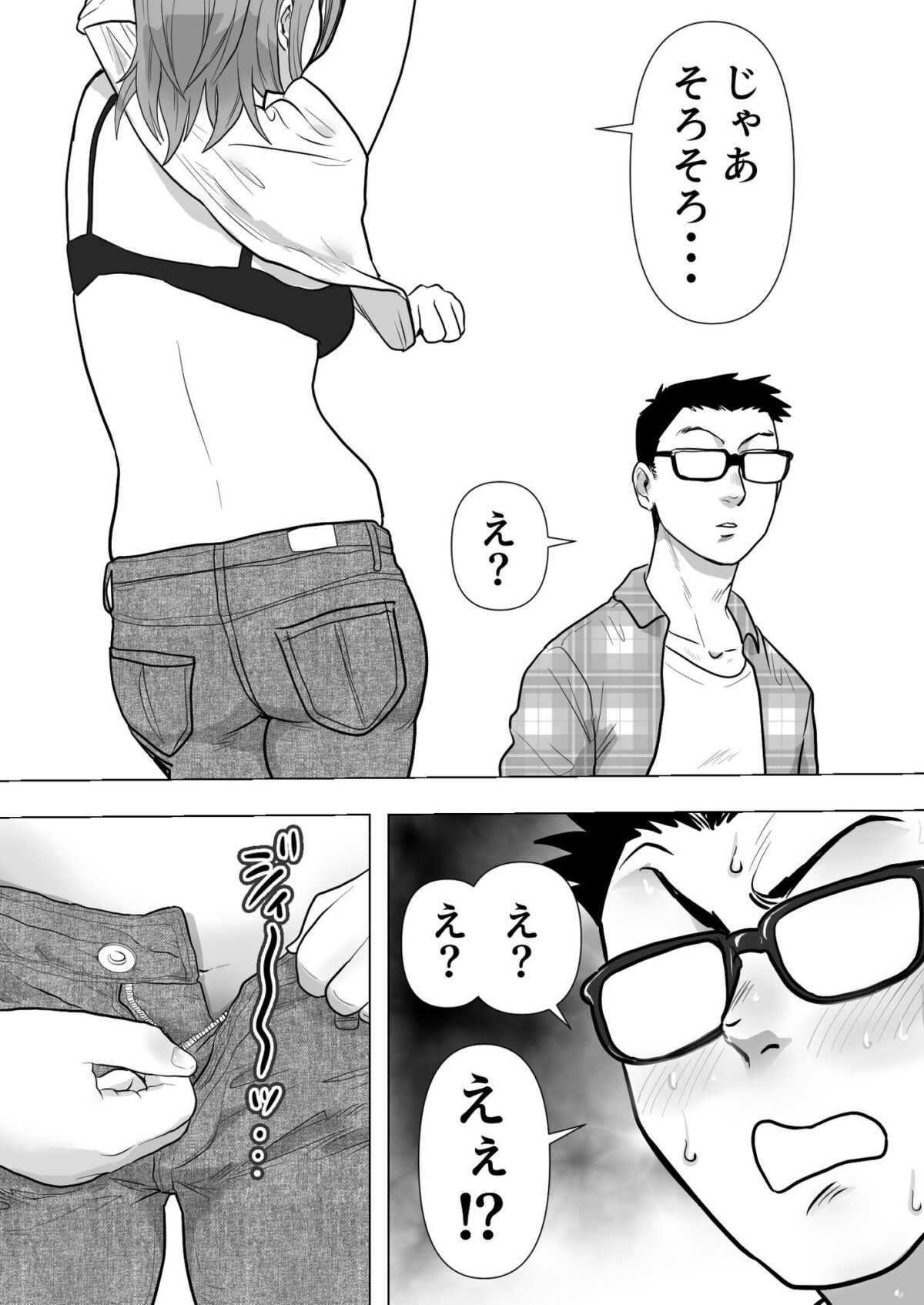 逆寝取り  妻の友達とバレないようにヤっちゃたボク【ネルメシアン】 画像7