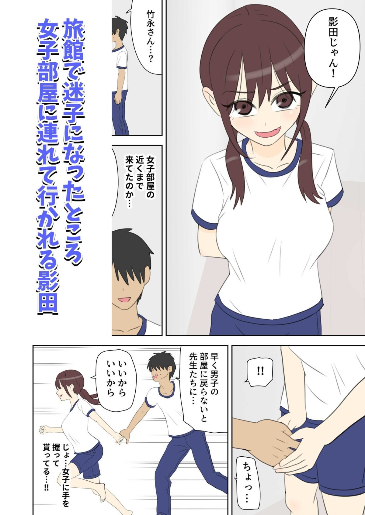 修学旅行で中出しハーレムする話【しおペッパー】 画像1