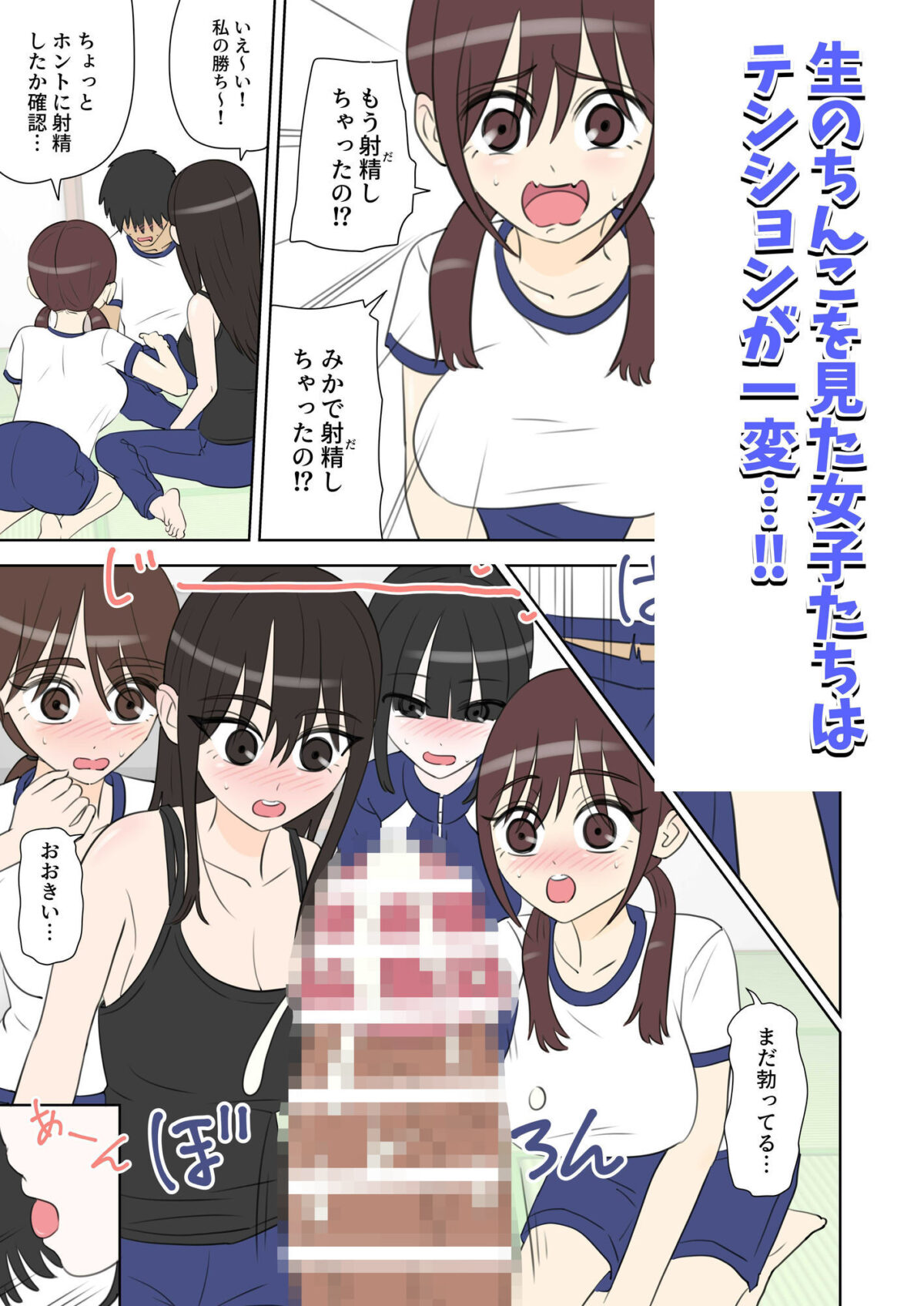 修学旅行で中出しハーレムする話【しおペッパー】 画像5