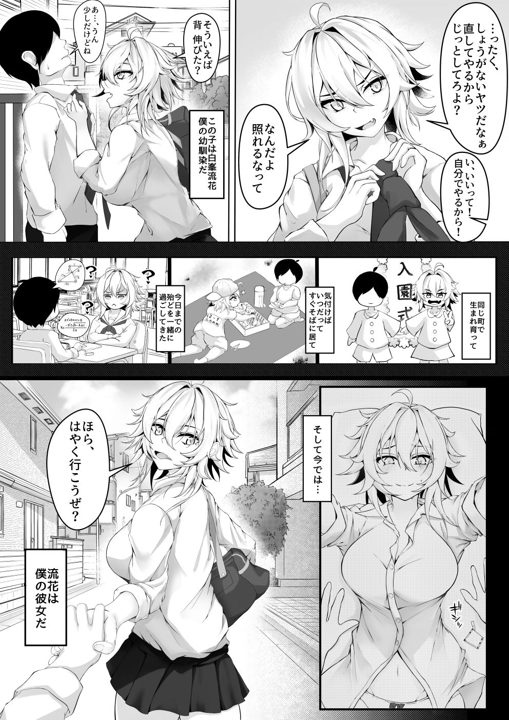 気の強い幼馴染がクズの先輩に屈服させられるまで  序【麺単品】【海底らお】 画像3