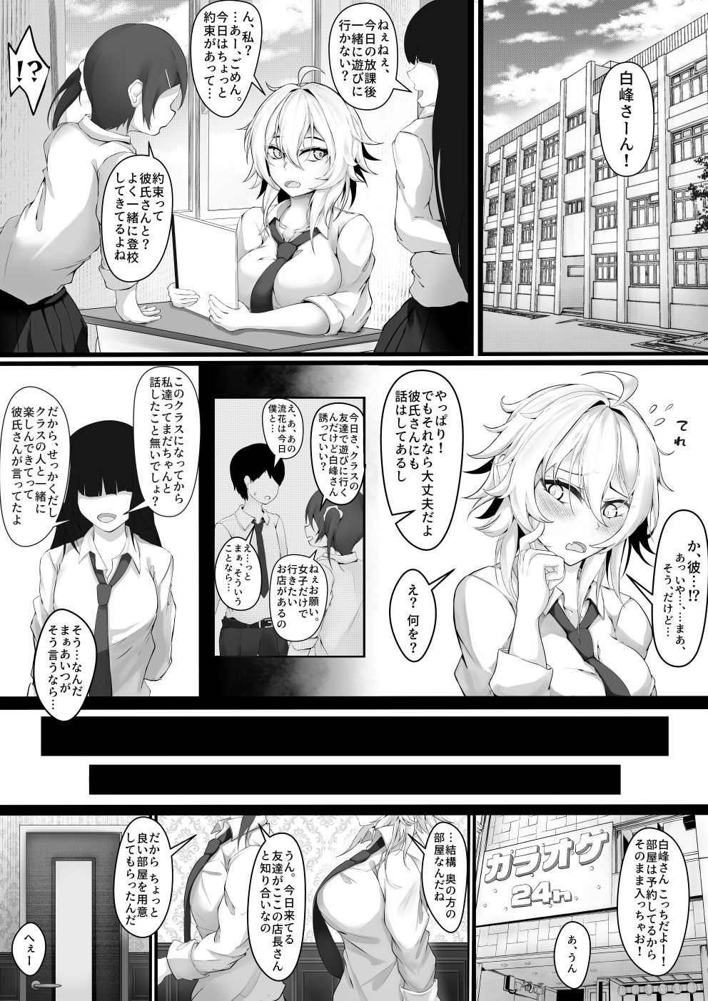 気の強い幼馴染がクズの先輩に屈服させられるまで  序【麺単品】【海底らお】 画像4