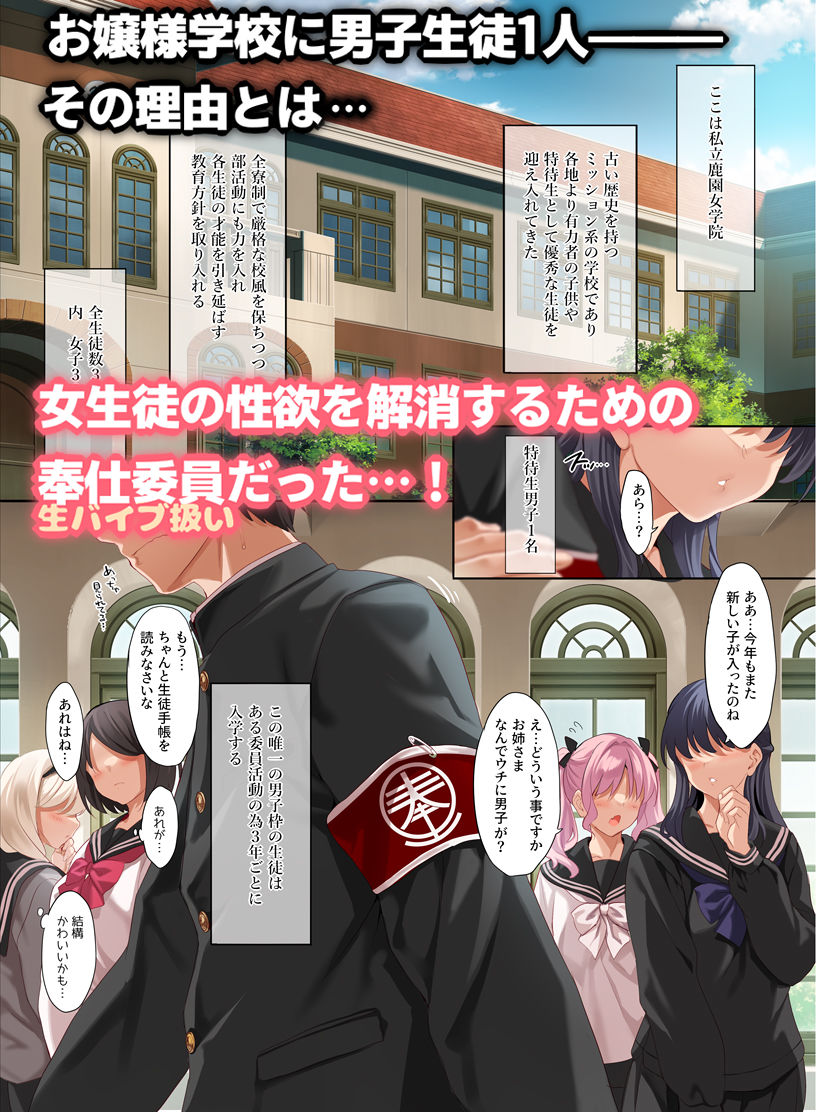 女学校で男ひとりなので校則で性欲のはけ口にされる日常 総集編1【クレスタ】【呉マサヒロ】 画像1