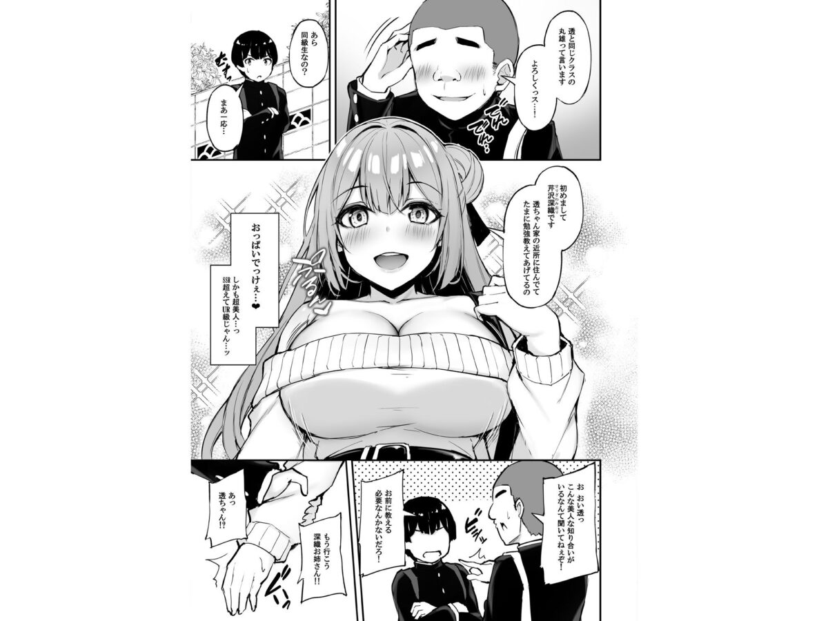 いつも優しいお姉さんは僕の居ない間に【もふれん亭】 画像1