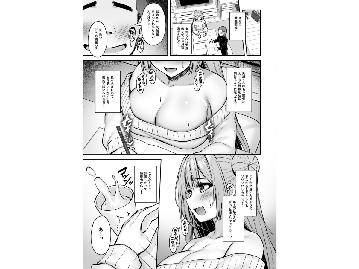 いつも優しいお姉さんは僕の居ない間に【もふれん亭】 画像3