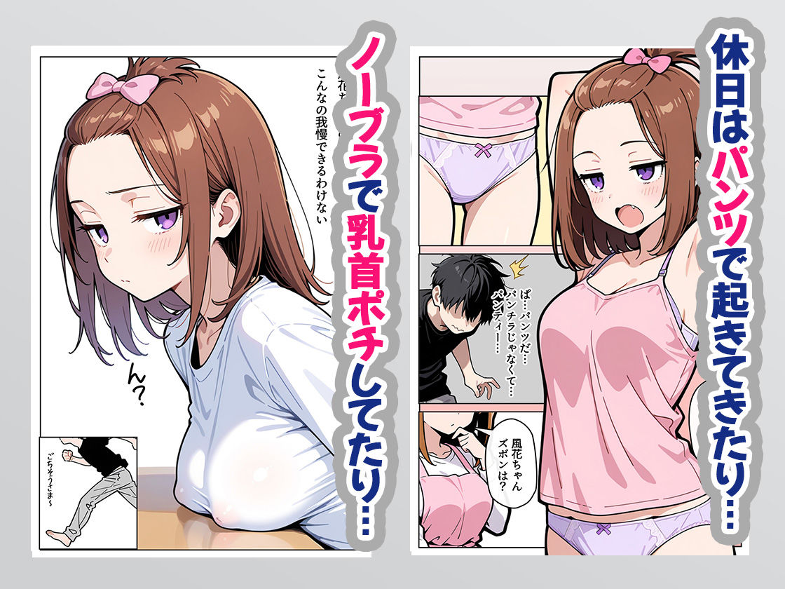 突然できたダウナー系妹が無自覚に刺激してくるのでお願いしたら意外にもあっさり筆おろししてくれた話【ぱぴぷぺ本舗】 画像3