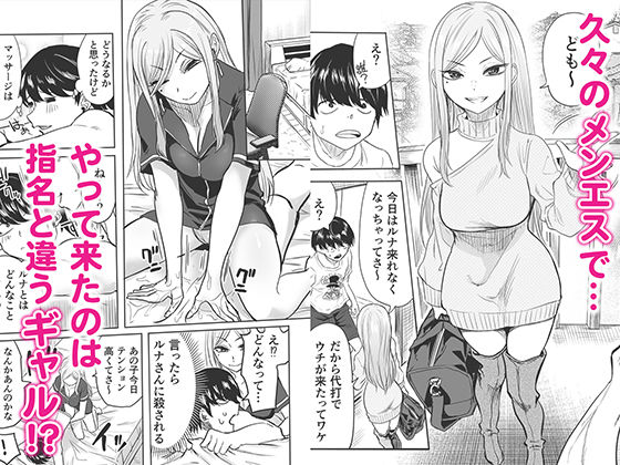 黒ギャルメンエス嬢がヤらせてくれる話2【黒ハム屋】 画像1