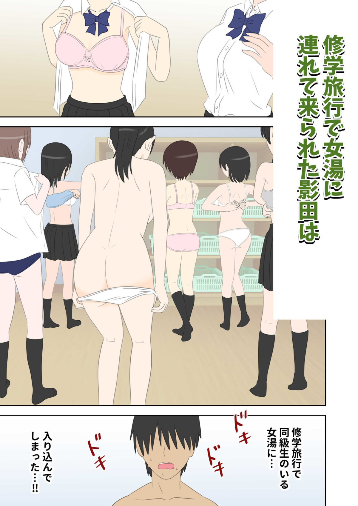 修学旅行で中出しハーレムする話2【しおペッパー】 画像1