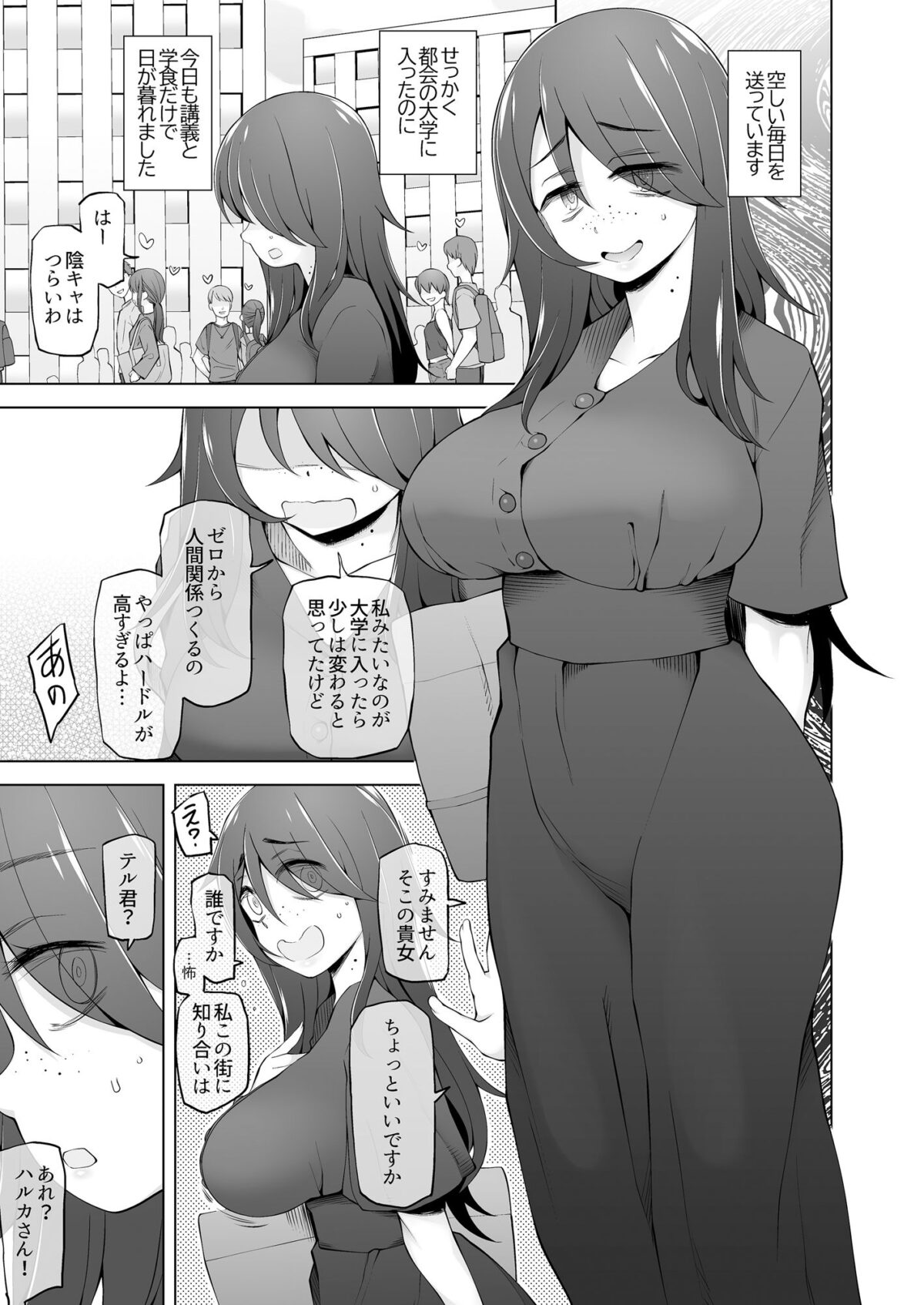 マワシガミ  〜ヤリサーと思って参加してみたらセックスカルトだった〜【がらくた少女】 画像1