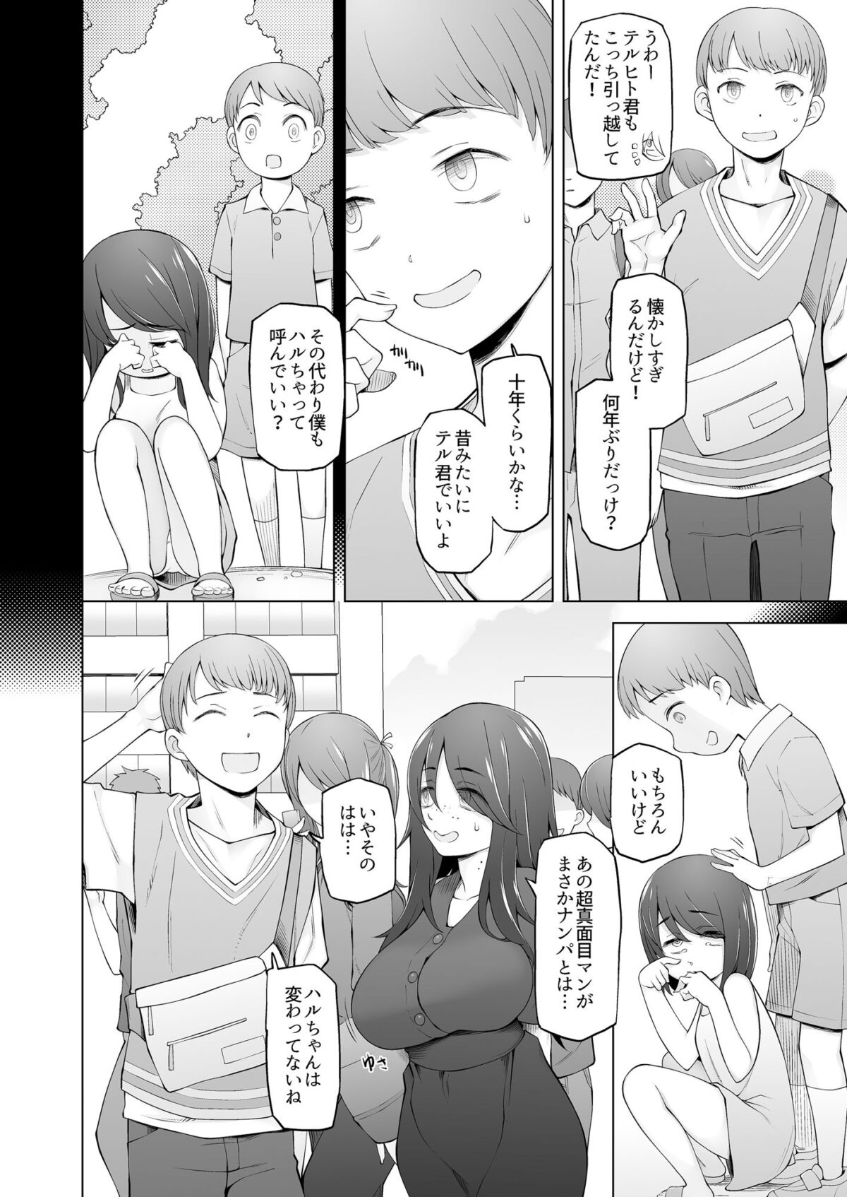 マワシガミ  〜ヤリサーと思って参加してみたらセックスカルトだった〜【がらくた少女】 画像2