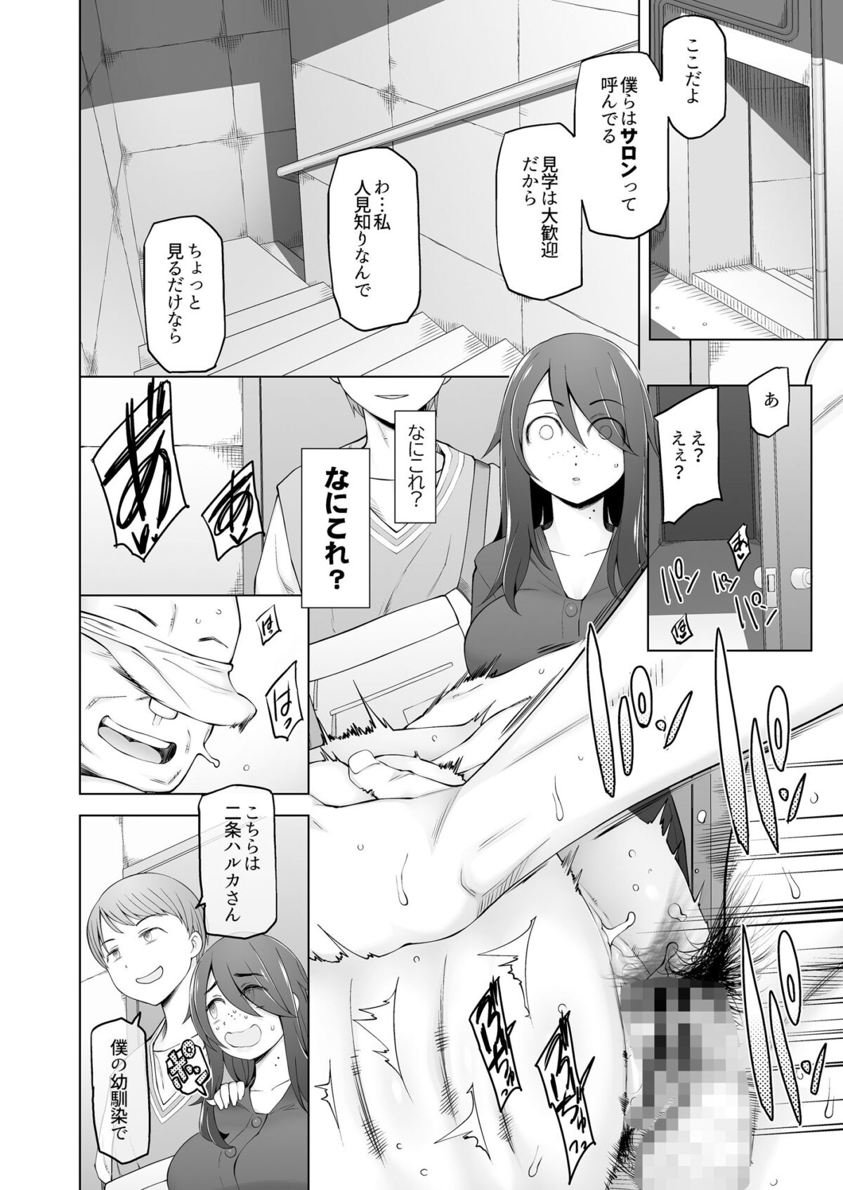 マワシガミ  〜ヤリサーと思って参加してみたらセックスカルトだった〜【がらくた少女】 画像3