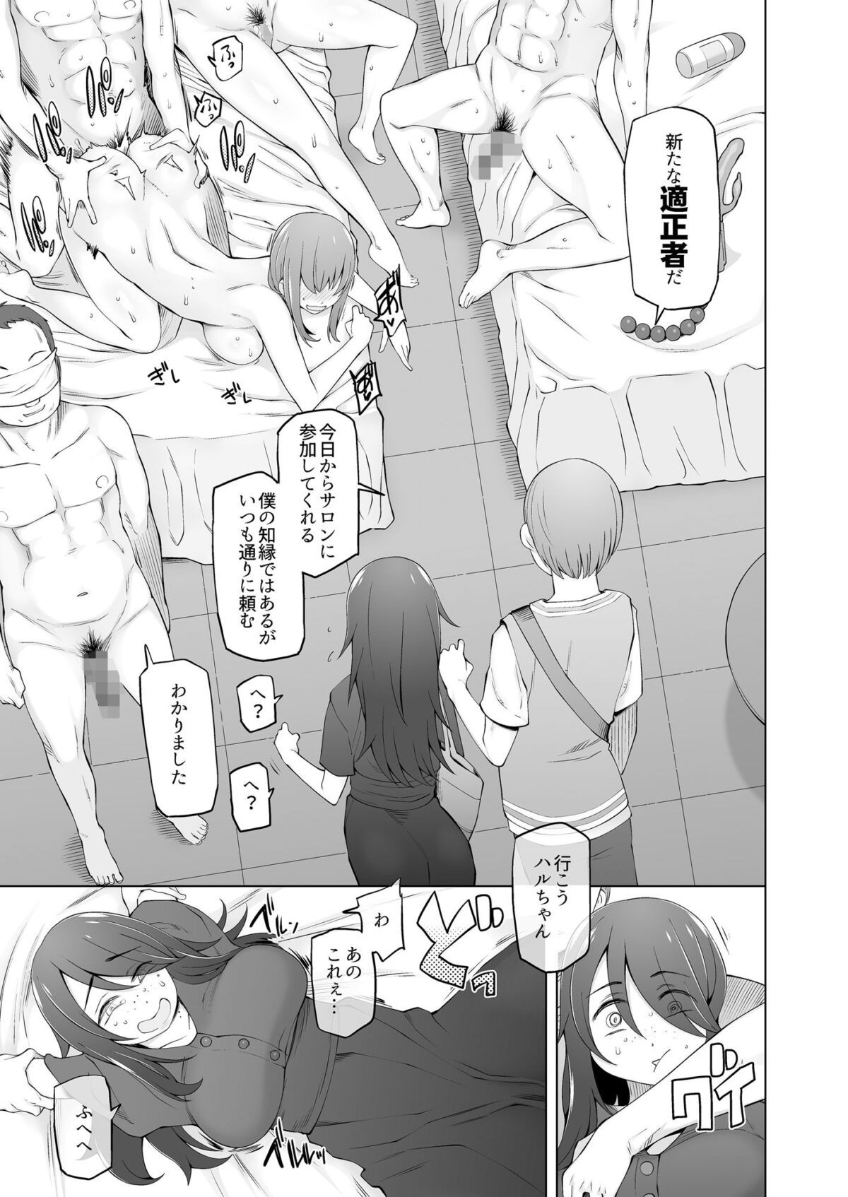 マワシガミ  〜ヤリサーと思って参加してみたらセックスカルトだった〜【がらくた少女】 画像4