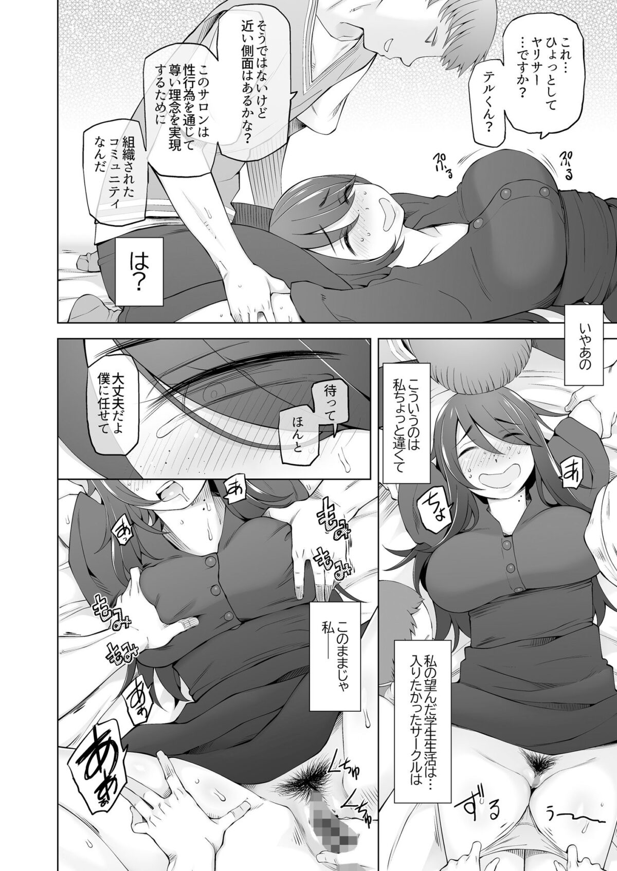 マワシガミ  〜ヤリサーと思って参加してみたらセックスカルトだった〜【がらくた少女】 画像5