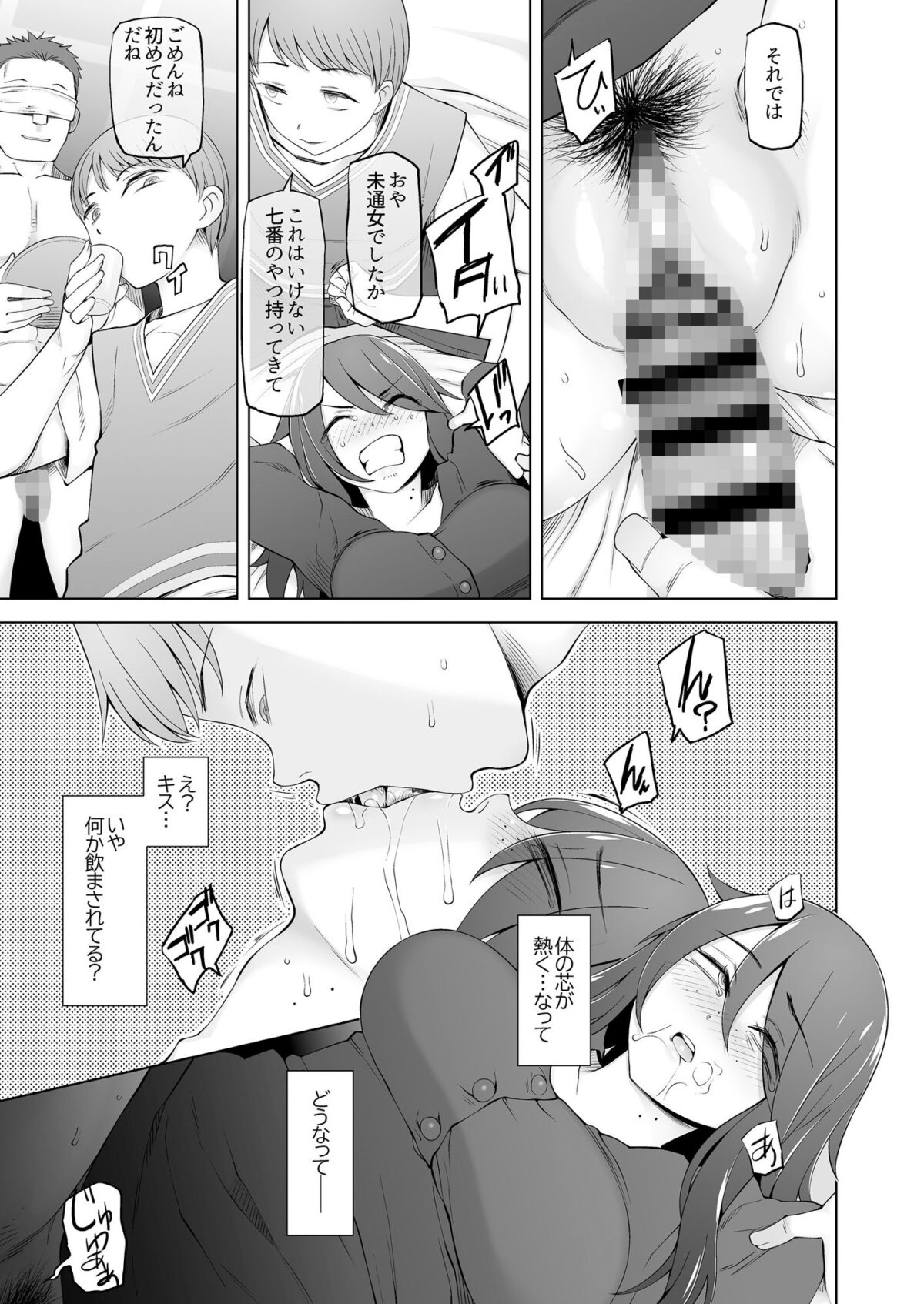 マワシガミ  〜ヤリサーと思って参加してみたらセックスカルトだった〜【がらくた少女】 画像6