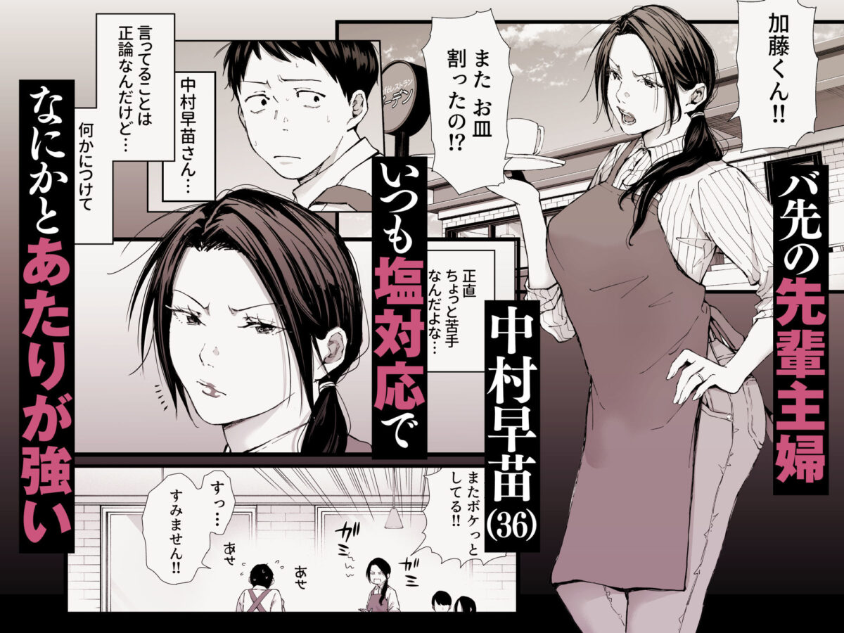 バ先の勝ち気な先輩主婦（36）はご無沙汰で… 〜酔って普段塩対応とは思えない濃厚生セックスで搾り取られた話〜【ひげふらい】 画像1