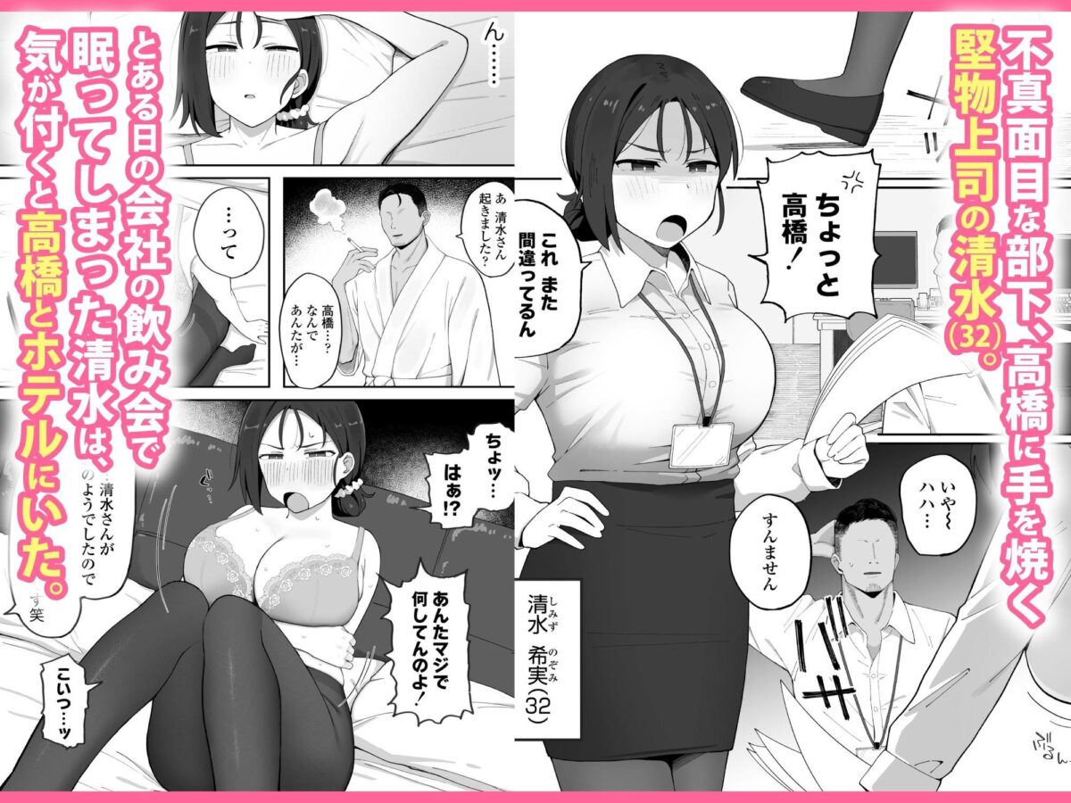 デカ乳女上司（32）が部下に弱みを握られ雑魚まんこ調教で堕とされる話【三崎】【あふた〜える】 画像1