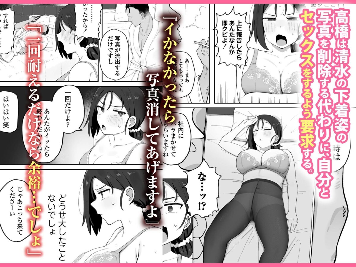 デカ乳女上司（32）が部下に弱みを握られ雑魚まんこ調教で堕とされる話【三崎】【あふた〜える】 画像2