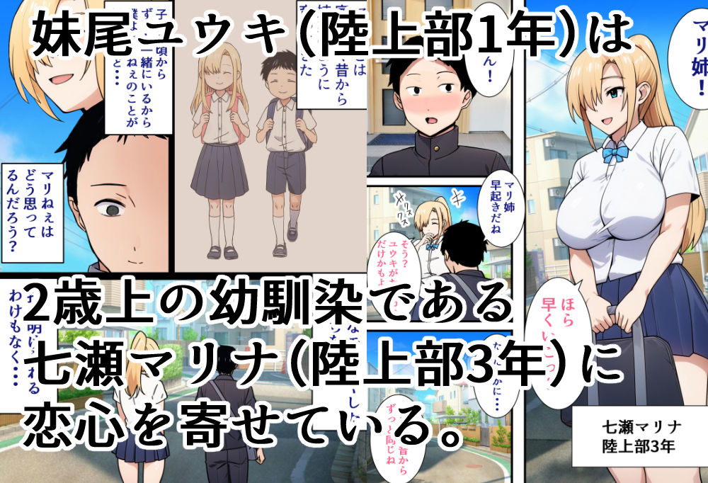 僕の大好きだった幼馴染 〜七瀬マリナが寝取られるまで〜【とりのすなきも】 画像1