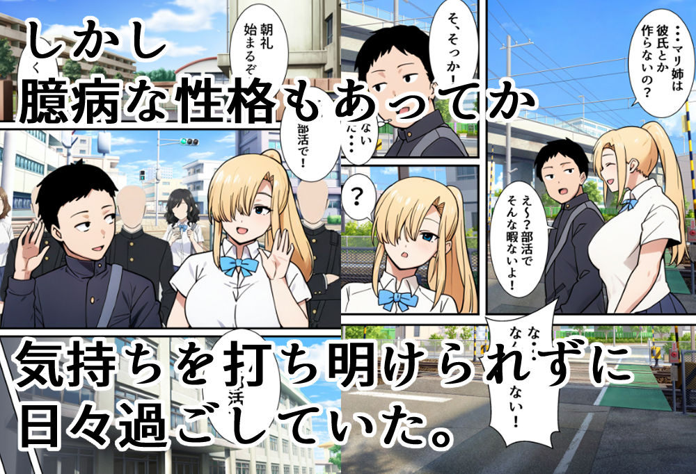 僕の大好きだった幼馴染 〜七瀬マリナが寝取られるまで〜【とりのすなきも】 画像2