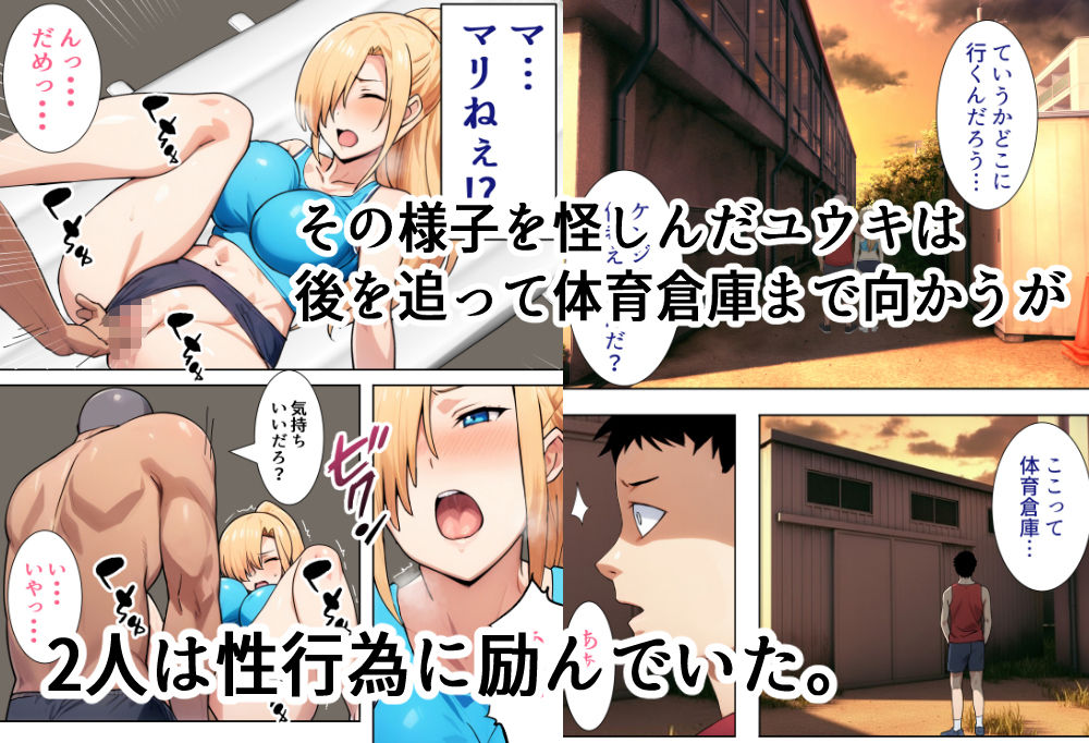 僕の大好きだった幼馴染 〜七瀬マリナが寝取られるまで〜【とりのすなきも】 画像9