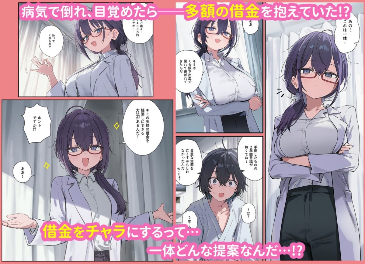 貞操逆転した世界で  ある女子校の性処理係になった件【ぱんこ】 画像1