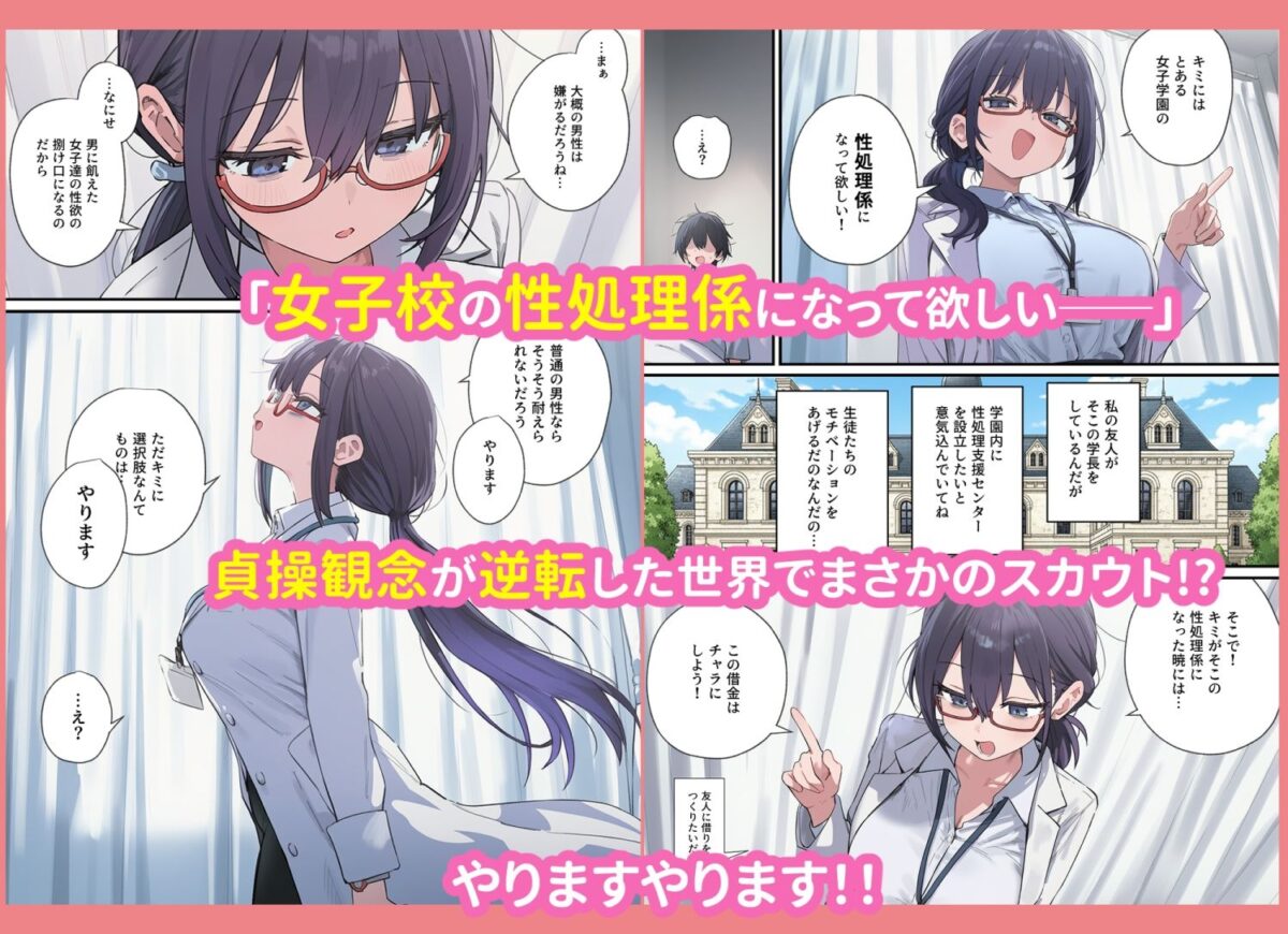 貞操逆転した世界で  ある女子校の性処理係になった件【ぱんこ】 画像2