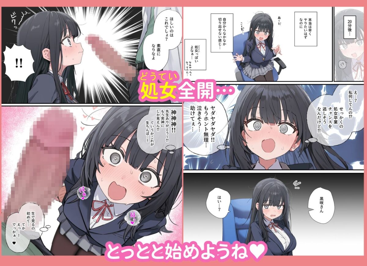 貞操逆転した世界で  ある女子校の性処理係になった件【ぱんこ】 画像4