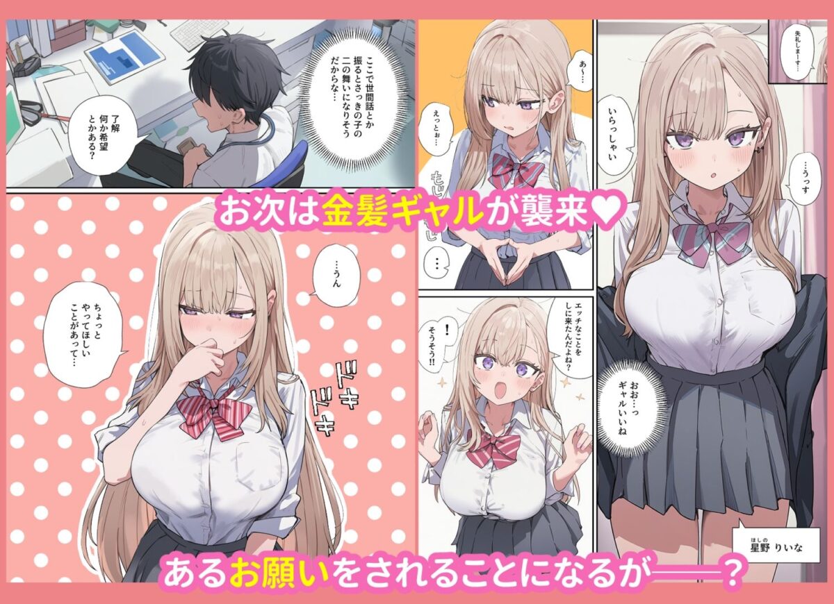 貞操逆転した世界で  ある女子校の性処理係になった件【ぱんこ】 画像5