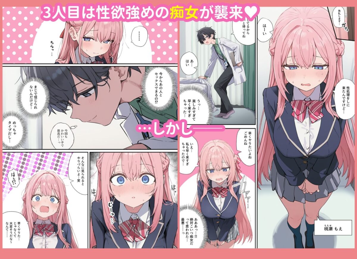 貞操逆転した世界で  ある女子校の性処理係になった件【ぱんこ】 画像6