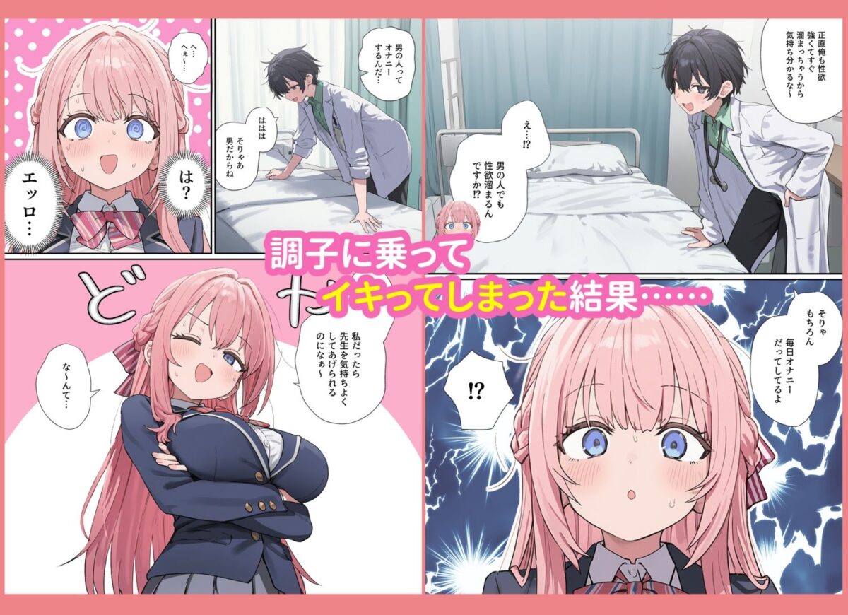 貞操逆転した世界で  ある女子校の性処理係になった件【ぱんこ】 画像7