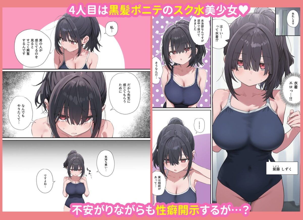 貞操逆転した世界で  ある女子校の性処理係になった件【ぱんこ】 画像8