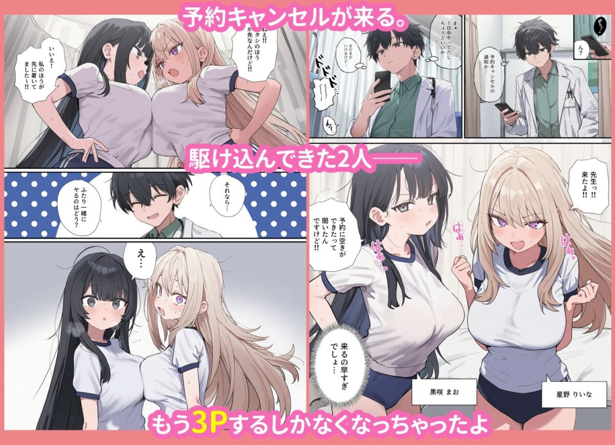 貞操逆転した世界で  ある女子校の性処理係になった件【ぱんこ】 画像9