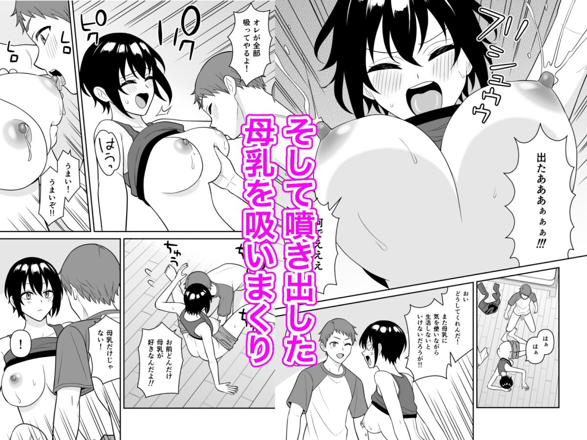 ボーイッシュ幼馴染が母乳を出せるようになったのでいっぱい吸わせてもらった3【ターンN】 画像3