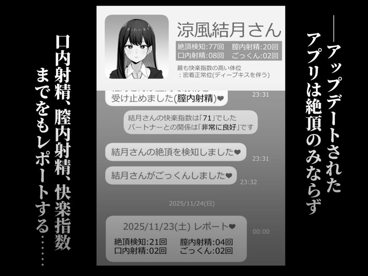 絶頂検知アプリ2〜過激化する寝取られレポート〜【ソーラーぱぷりか】 画像1