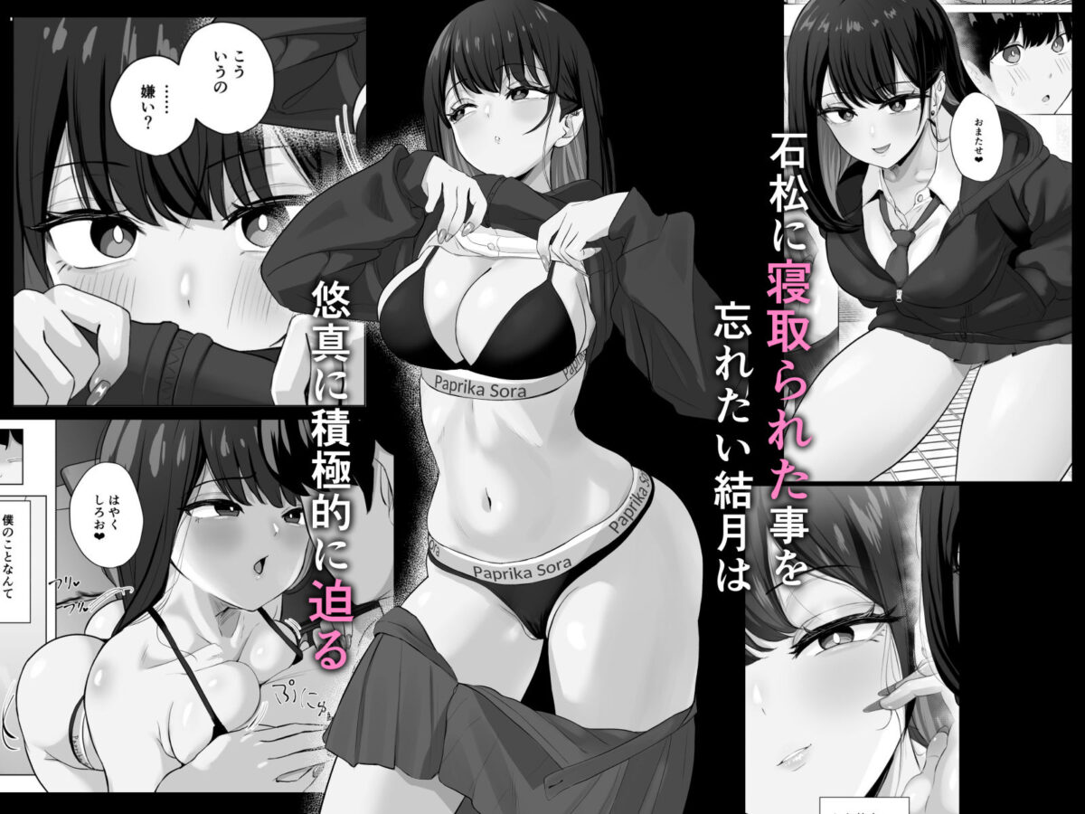 絶頂検知アプリ2〜過激化する寝取られレポート〜【ソーラーぱぷりか】 画像2