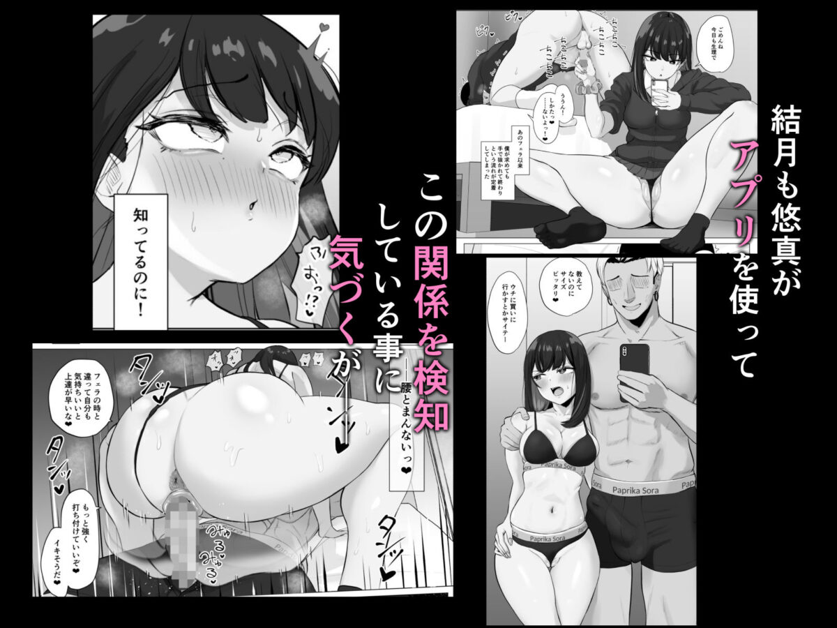絶頂検知アプリ2〜過激化する寝取られレポート〜【ソーラーぱぷりか】 画像5