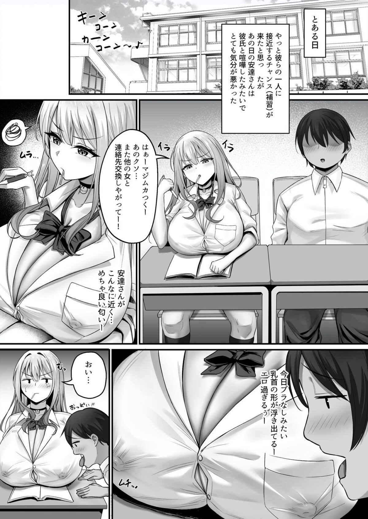 彼氏と喧嘩するたびに僕のチンポでオナニーするギャル Rebirth【たまごかけ工房】 画像2