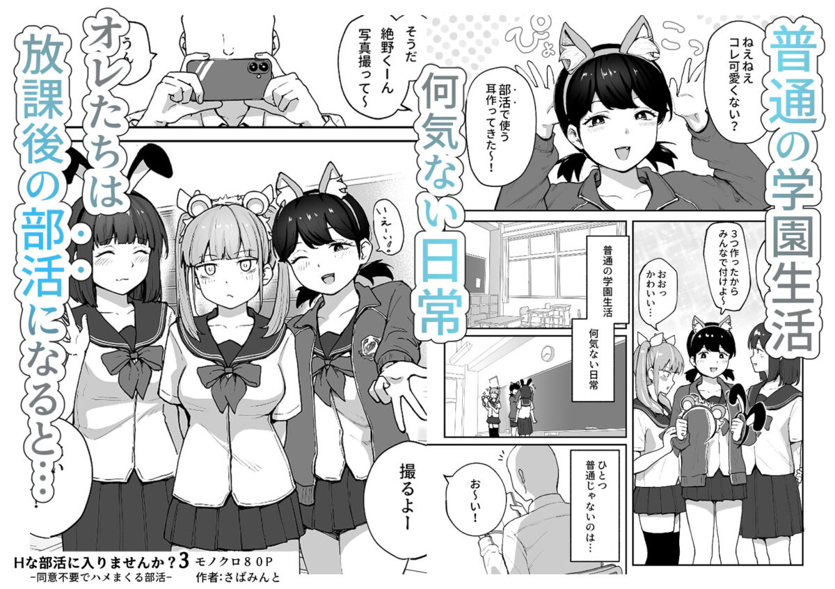 Hな部活に入りませんか?3-同意不要でハメまくる部活-【さばみんと屋】 画像1