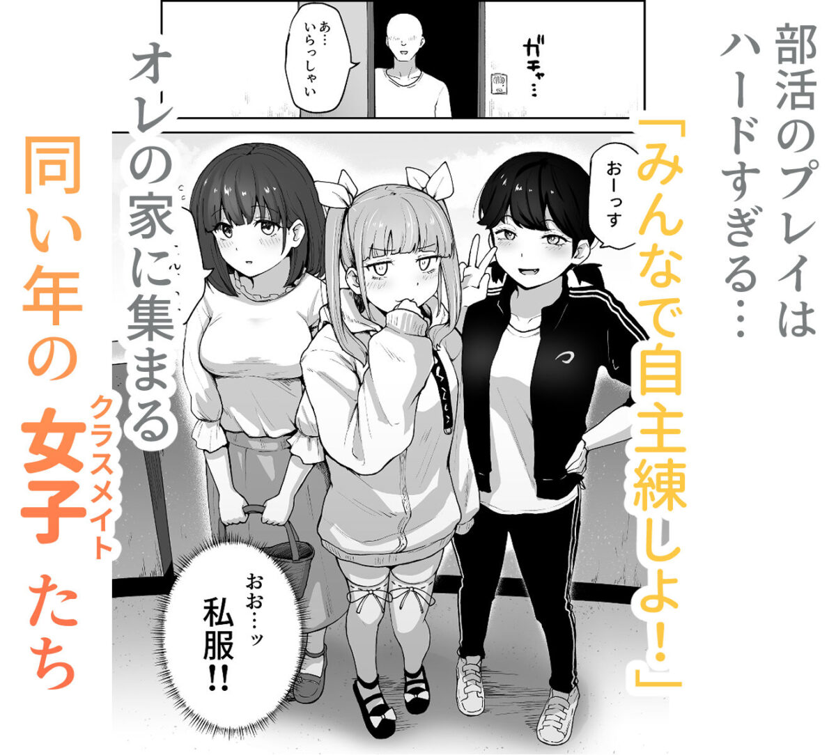 Hな部活に入りませんか?3-同意不要でハメまくる部活-【さばみんと屋】 画像3
